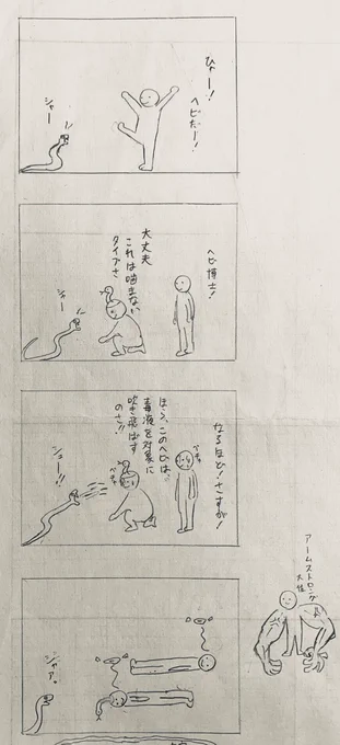 前に描いた4コマでございます
「蛇の道は蛇」
#4コマ #4コマ漫画  #創作クラスタと繋がりたい  #漫画好きな人と繋がりたい  #アナログ 