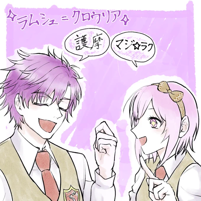 #飴色感想
ラムシェくん
学園の平和を守ってくれてるミュラシェちゃんの従兄弟
可愛いし可愛いし可愛い。顔を見るとヘリコプターの幻聴が聞こえてくる
なんだかんだ常識的で苦労人かと思いきや振り回す時は全力でぶん回す(遠い目)
身ぶりの大きな立ち絵が多くて可愛いし、感情が顔に出やすくて可愛い 