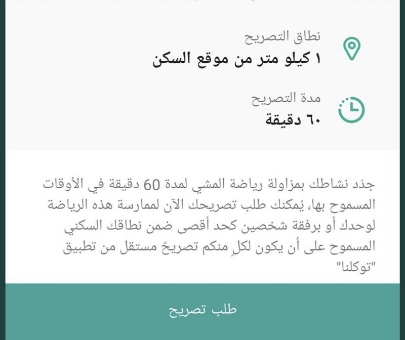 n9uri_1's tweet photo. بادره جميله من حكومتنا 💚                         #توكلنا #المشي_للصحة https://t.co/UPLRzrHD45