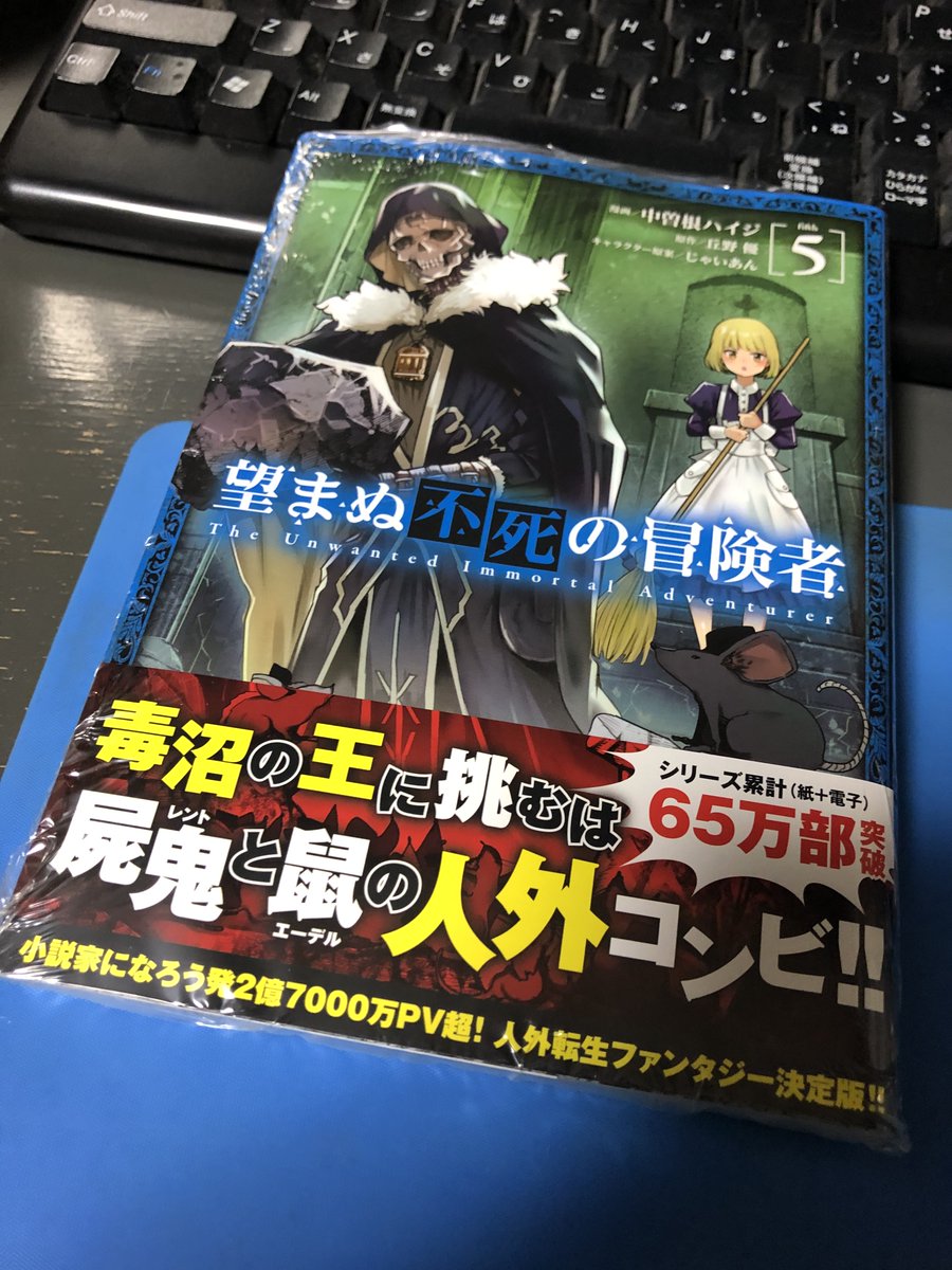 望まぬ不死の冒険者 が全巻無料で読める方法を調査 Zipやrarなどの海賊版ファイルはng To Be Soldout