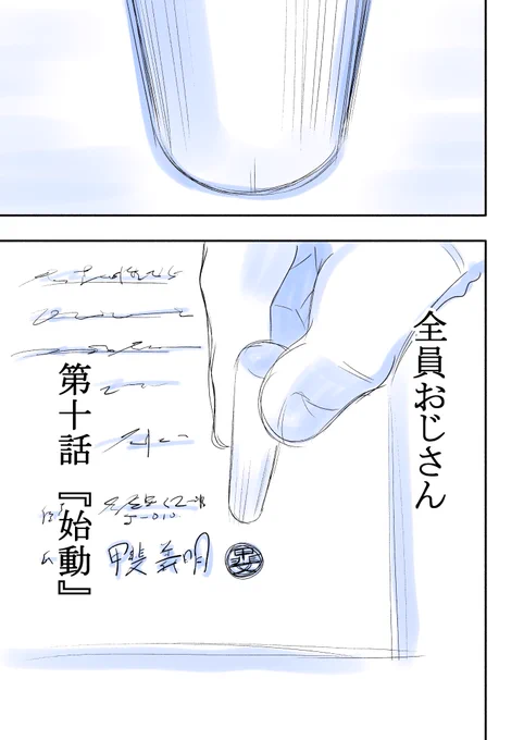 『全員おじさん』第十話
モデルは舘ひろしです
#全員おじさん 
