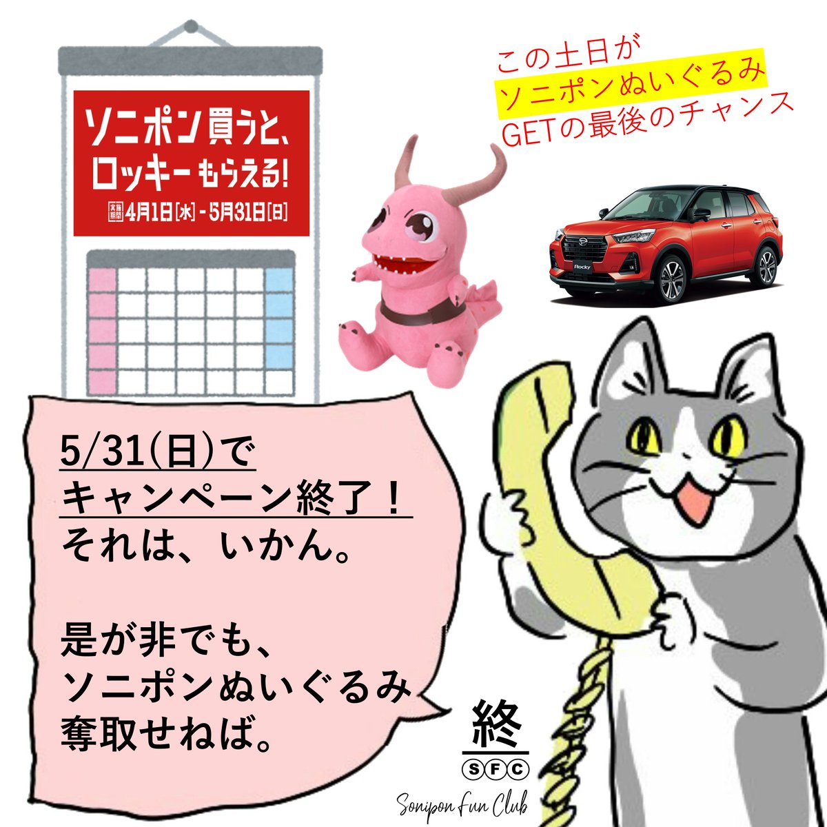 ソニポン ファン倶楽部 非公式 Na Twitteru 安西先生 ソニポンのぬいぐるみが欲しいです 三井寿 名言集より この土日が最後 ラストチャンス ソニポン ダイハツロッキー トブポン 窪田正孝 Redroid ソニポン ファン倶楽部 非公式 Na Twitteru 安西先生 ソニポンのぬいぐるみが欲しいです 三井寿 名言集より この土日が最後 ラストチャンス ソニポン ダイハツロッキー トブポン 窪田正孝 Redroid