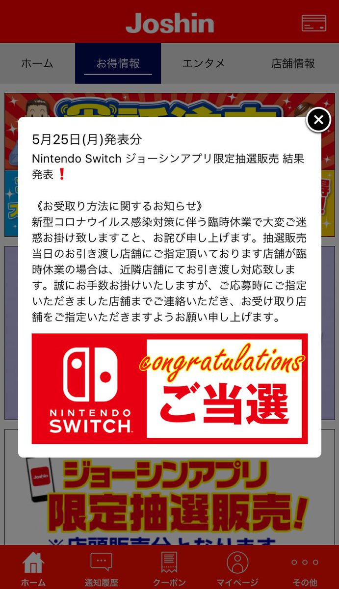 ジョーシン switch 抽選 倍率