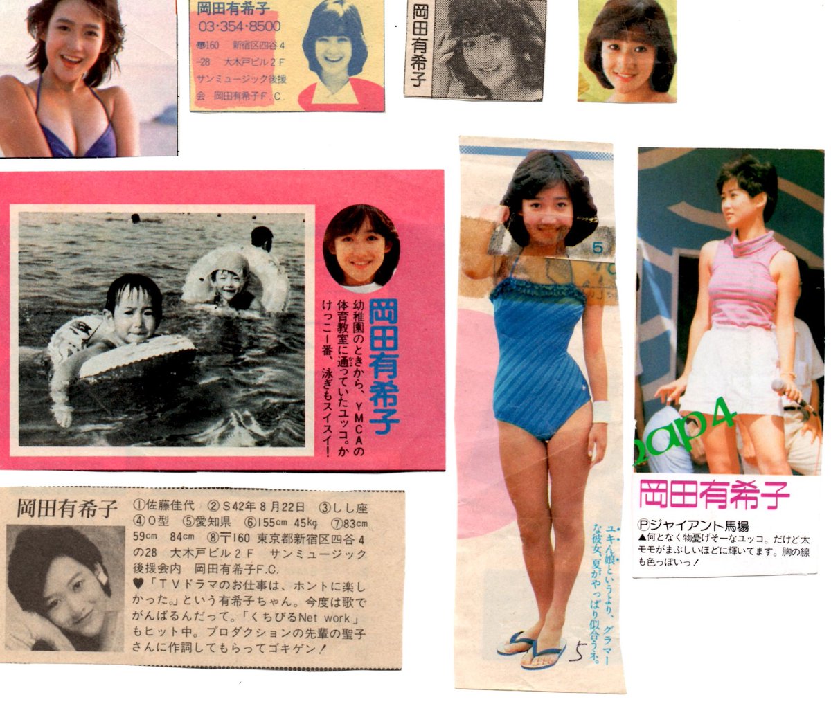 評判 岡田有希子の切り抜き jsu.osubb.ro
