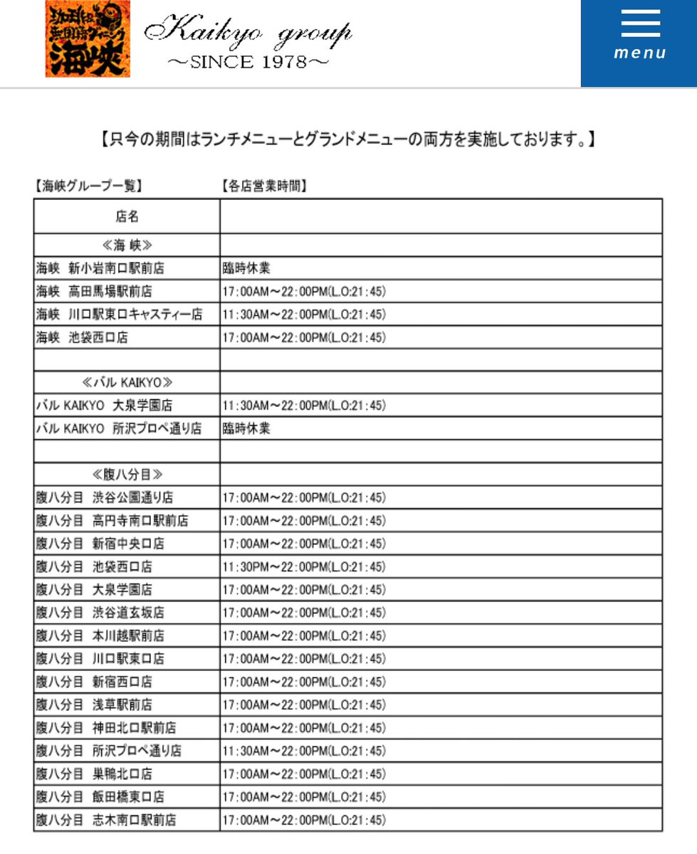 七戸和弘 拡散希望 海峡 グループ明日26日以降の営業時間です 今後も変更になる場合もございます ご来店の際は 公式ホームページの最新情報をご確認くださいませ 海峡 腹八 バルkaikyo 伝説の唐揚 伝説 唐揚 ランチ レモンサワー 瀬戸内 七戸和弘 拡散希望 海峡 グループ明日26日以降の営業時間です 今後も変更になる場合もございます ご来店の際は 公式ホームページの最新情報をご確認くださいませ 海峡 腹八 バルkaikyo 伝説の唐揚 伝説 唐揚 ランチ レモンサワー 瀬戸内