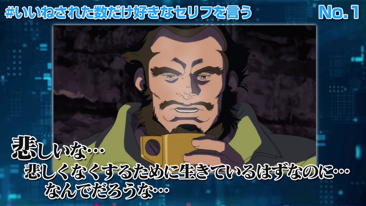 北斗 在 Twitter 上 No 1 機動戦士ガンダムuc Ep 4より スベロア ジンネマンがバナージと砂漠で語り合ったときの台詞 悲しみを無くすために取った行動が却って悲しみを生み出しているという矛盾に満ちあふれた人間世界を上手く表現しているなぁと思います T