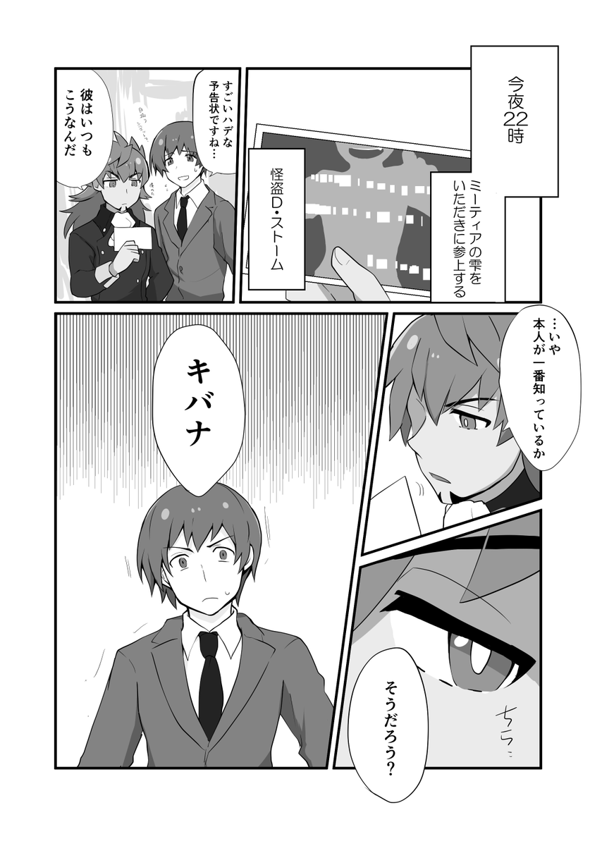 【ダンキバ】怪盗パロネタでマシュマロをいただいて「ンデさんは変装全部見抜きそう」って書いてありめっちゃわかるーーー!!!ってなってたぎったので描きました…てへ… 