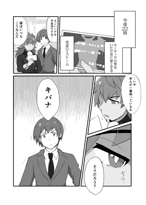 【ダンキバ】怪盗パロネタでマシュマロをいただいて「ンデさんは変装全部見抜きそう」って書いてありめっちゃわかるーーー!!!ってなってたぎったので描きました…てへ… 