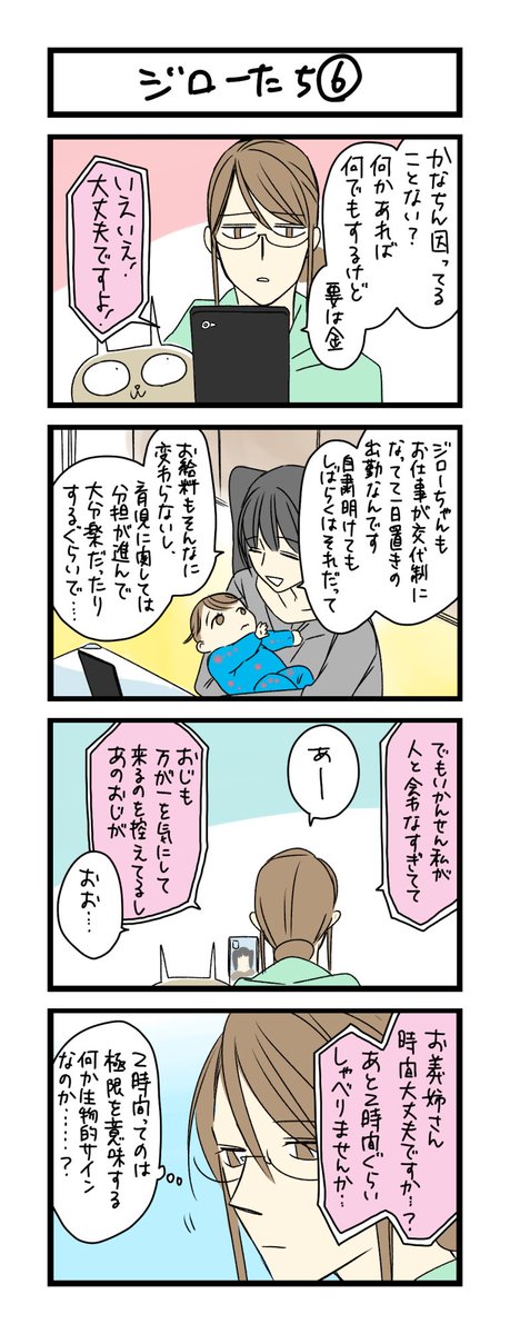 夜の4コマ部屋 ジローたち5 サチコと神ねこ様 第1321回 Wako わこ 2月8日5巻発売 の漫画