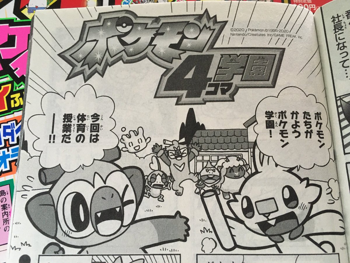 やましたたかひろ ポケモン４コマ Cofuni さんの漫画 75作目 ツイコミ 仮