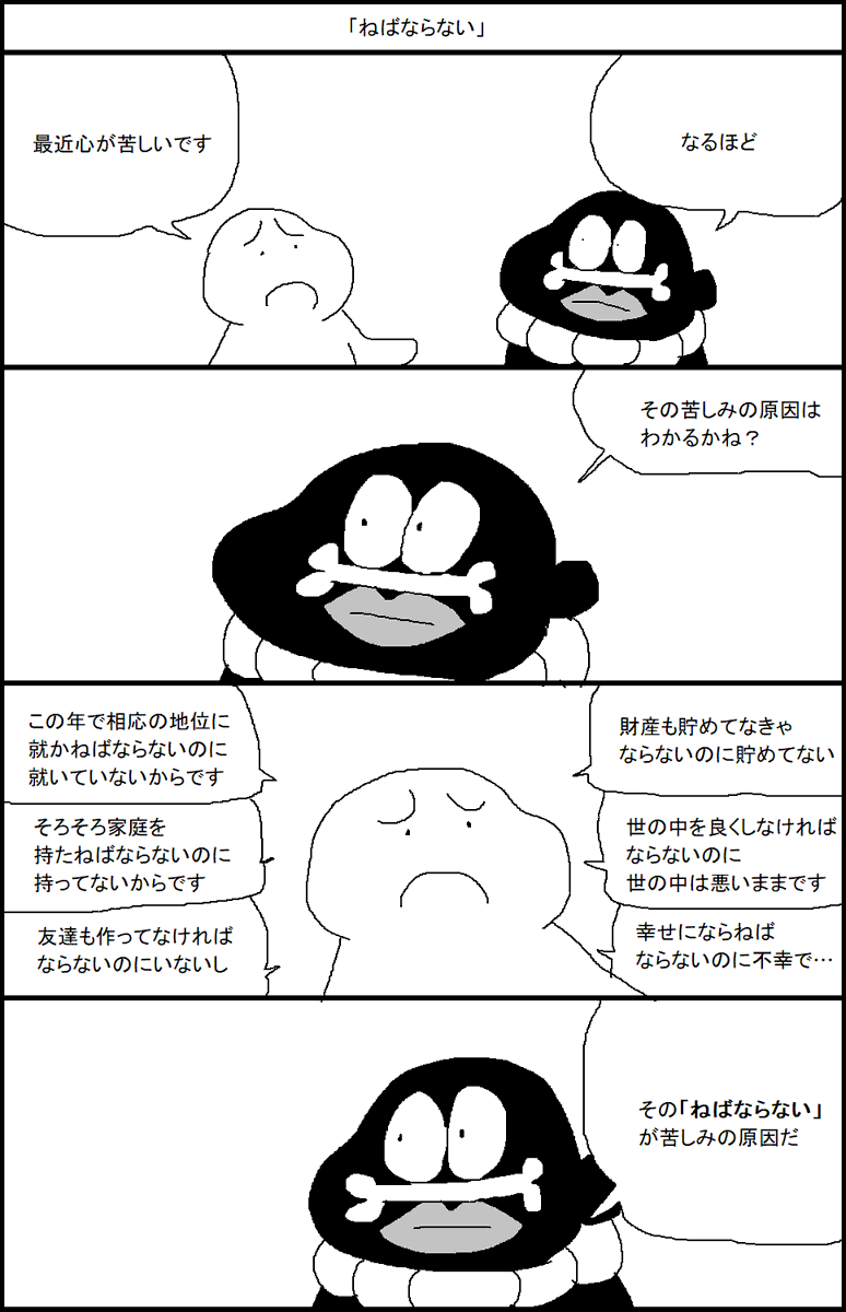 「ねばならない」 