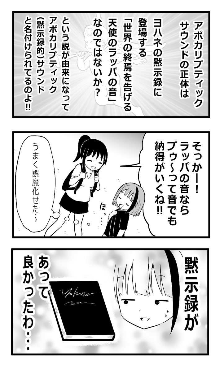 アポカリプティックサウンド