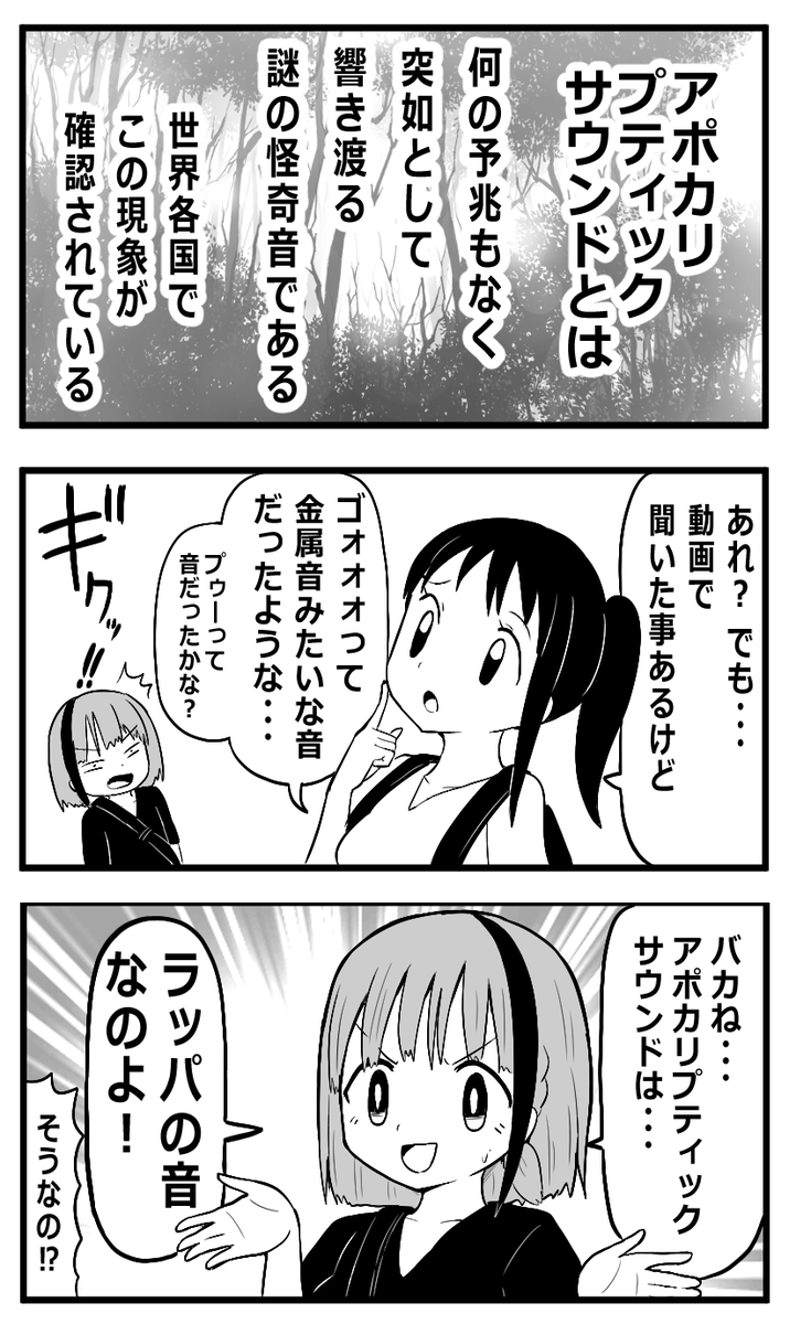 アポカリプティックサウンド