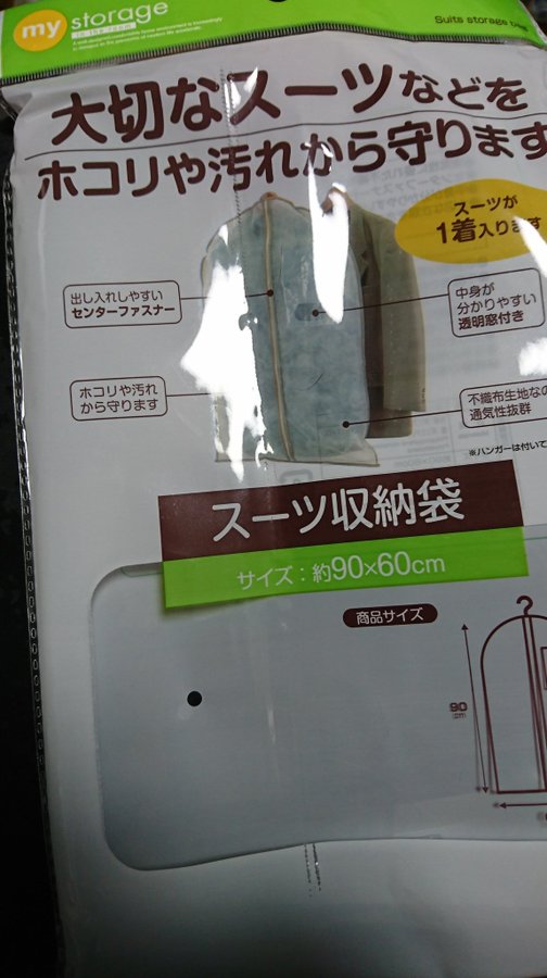 100均のスーツカバー5選 スーツや衣類の持ち運びはダイソー セリアにお任せ Belcy