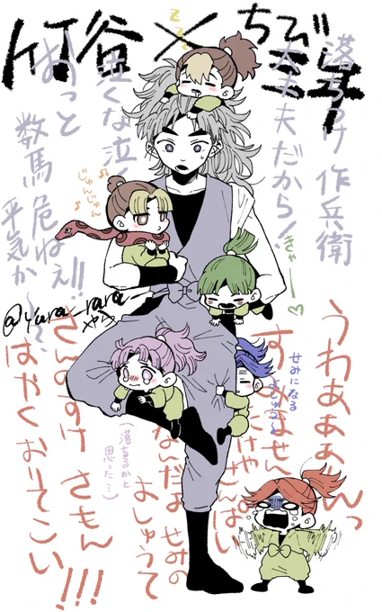 竹谷とちび三年 