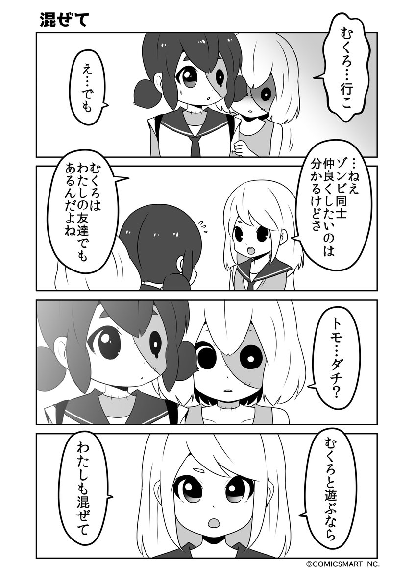 下校、意外、重なる、混ぜて『ゾンビのむくろ』 93話 じゅんた #ゾンビのむくろ https://t.co/ujlua2Qobw 