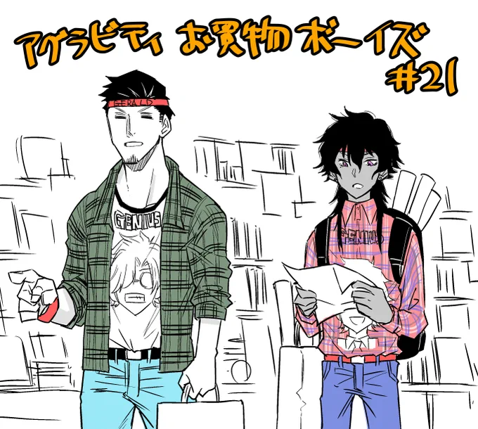 今日発売の週刊少年ジャンプ25号に
「AGRAVITY BOYS」21話載ってます!
友達3人で参加した高校生クイズの最初の○×問題で間違えて俺たち何しに来たんだろうねと話しながら帰ったことを思い出しながら描きました!
よろしくお願いします! 
