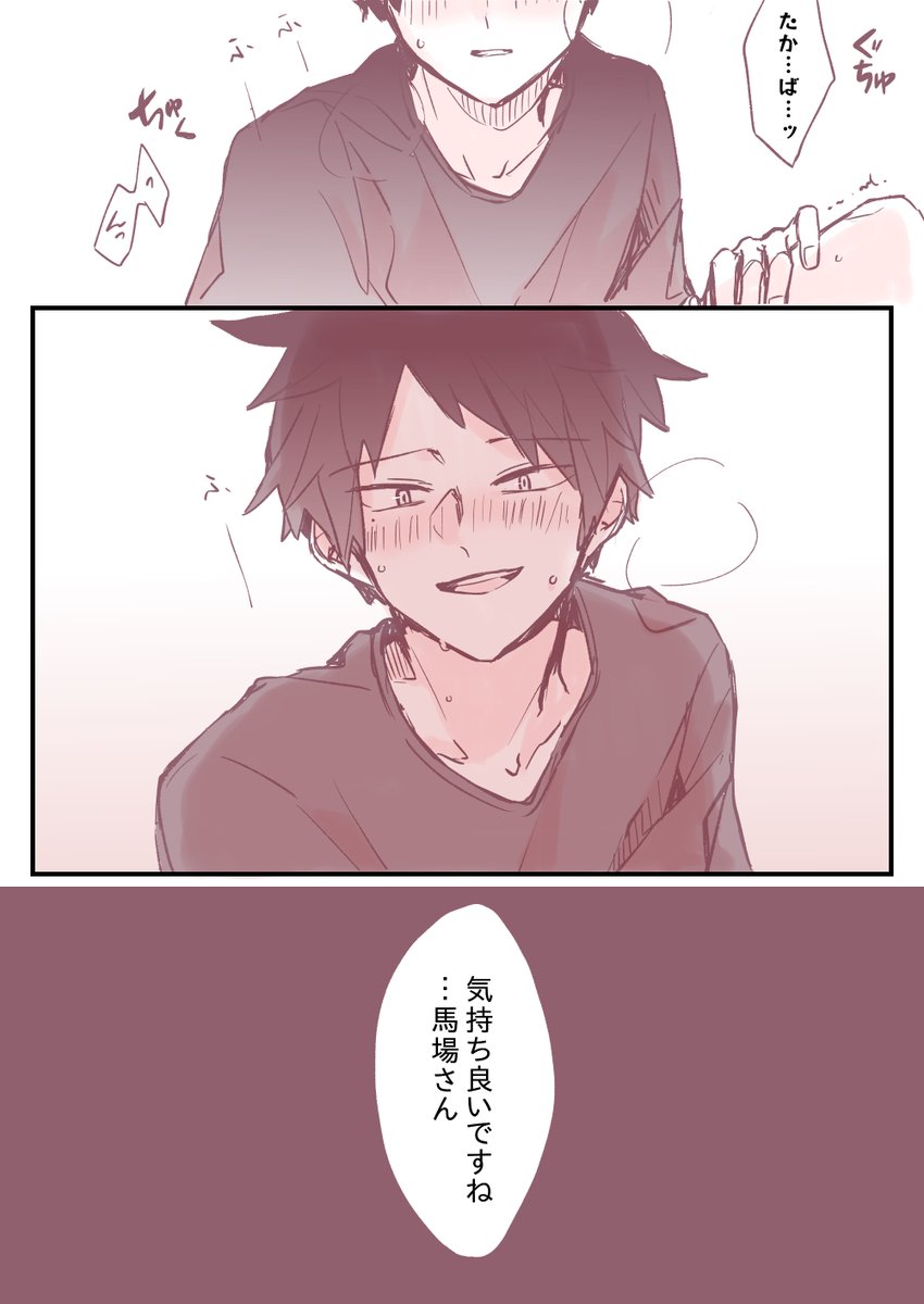 #たかばば_bl 
※肌色注意
夜になるとSっけが増す鷹羽 