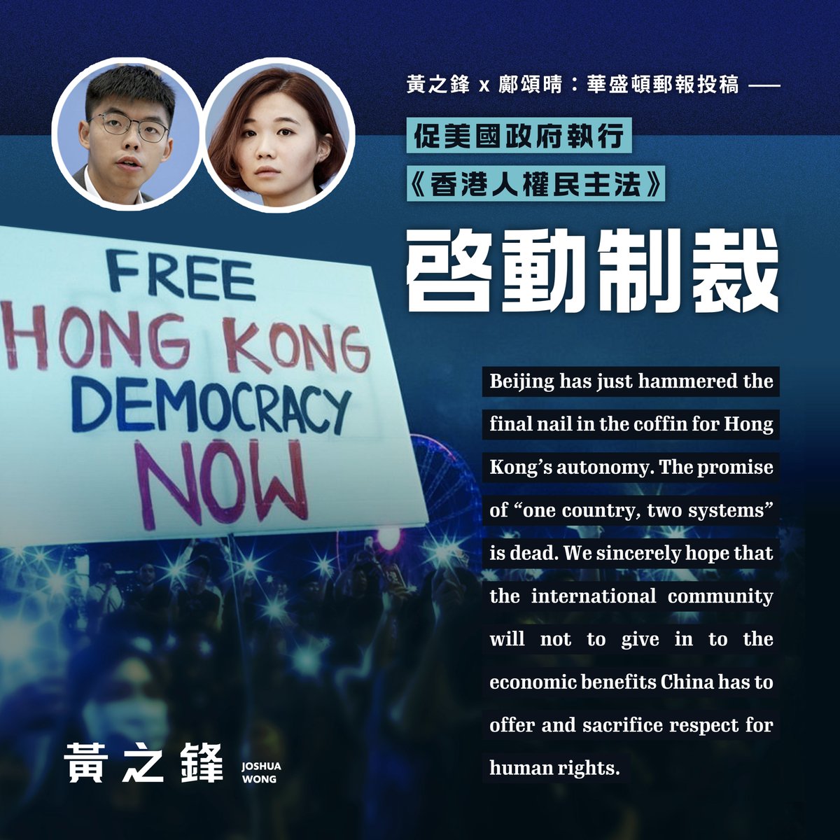 16/ We urge the U.S. government to execute the Hong Kong Human Rights and Democracy Act, impose sanctions on China and include human rights terms in relation to Hong Kong into trade treaties they are about to conclude with China. We ask you, once again, to stand with Hong Kong.