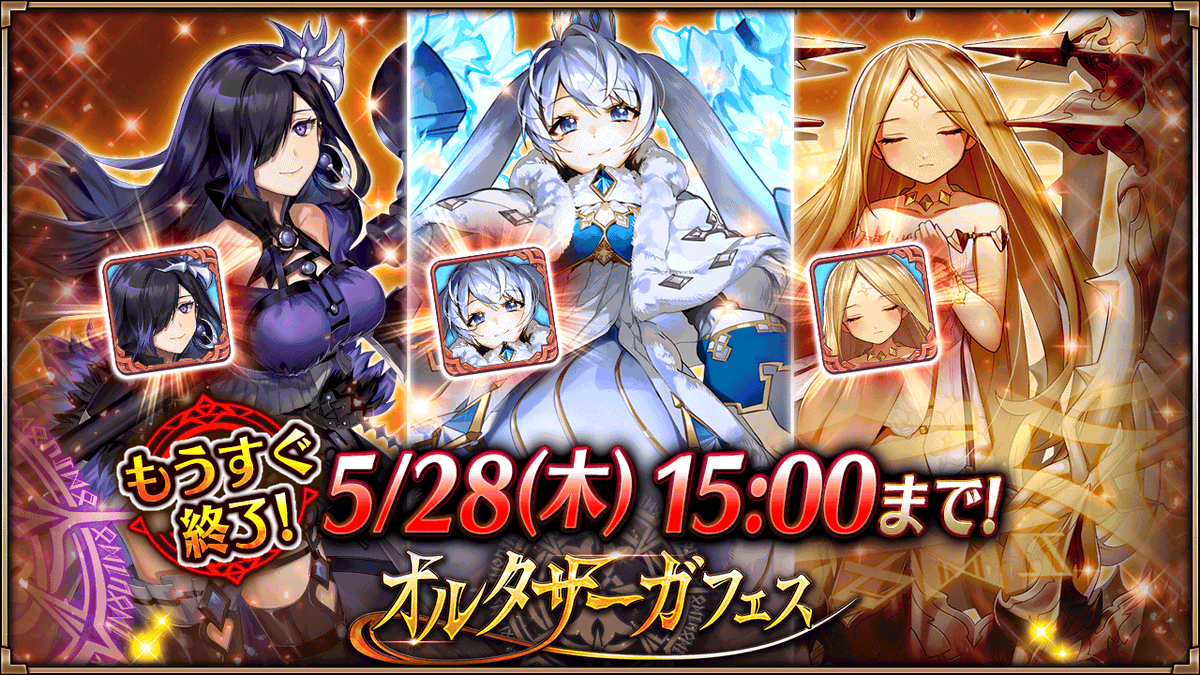 明日15時まで【オルタサーガフェス開催中！】 強大な力で新たな世界の