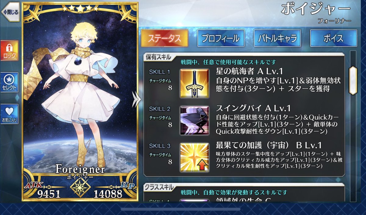 東方不敗 On Twitter ボイジャー 宝具倍率詳細 宝具名 遥か青き星よ 効果 自身の宝具威力up 1t 20 40 Ocで効果up 敵全体に攻撃 Lv 600 1000 天属性 特攻攻撃 150 味方全体のnp増加 20 味方全体の擬似 デミサーヴァントのnp増加 10