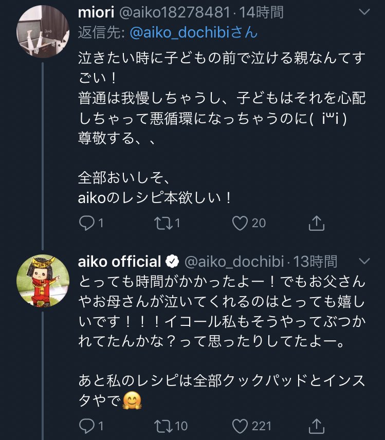 まりちゃん Aikoのリプ欄 え 友達 って思うけど全部ただのファンなんだよ 友達みたいに接してくれるの まりちゃん Aikoのリプ欄 え 友達 って思うけど全部ただのファンなんだよ 友達みたいに接してくれるの