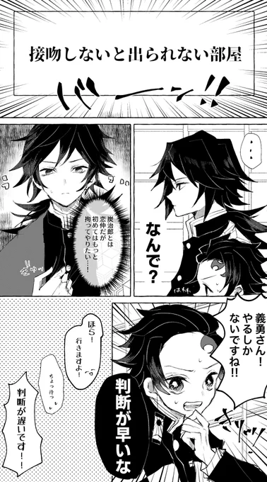 キスの日義炭絵を補足する…!童貞戦闘力3万くらいありそうな義勇さん 
