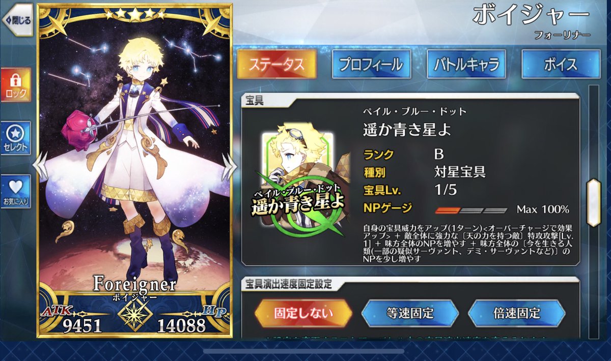 東方不敗 ボイジャー 宝具倍率詳細 宝具名 遥か青き星よ 効果 自身の宝具威力up 1t 40 Ocで効果up 敵全体に攻撃 Lv 600 1000 天属性 特攻攻撃 150 味方全体のnp増加 味方全体の擬似 デミサーヴァントのnp増加 10