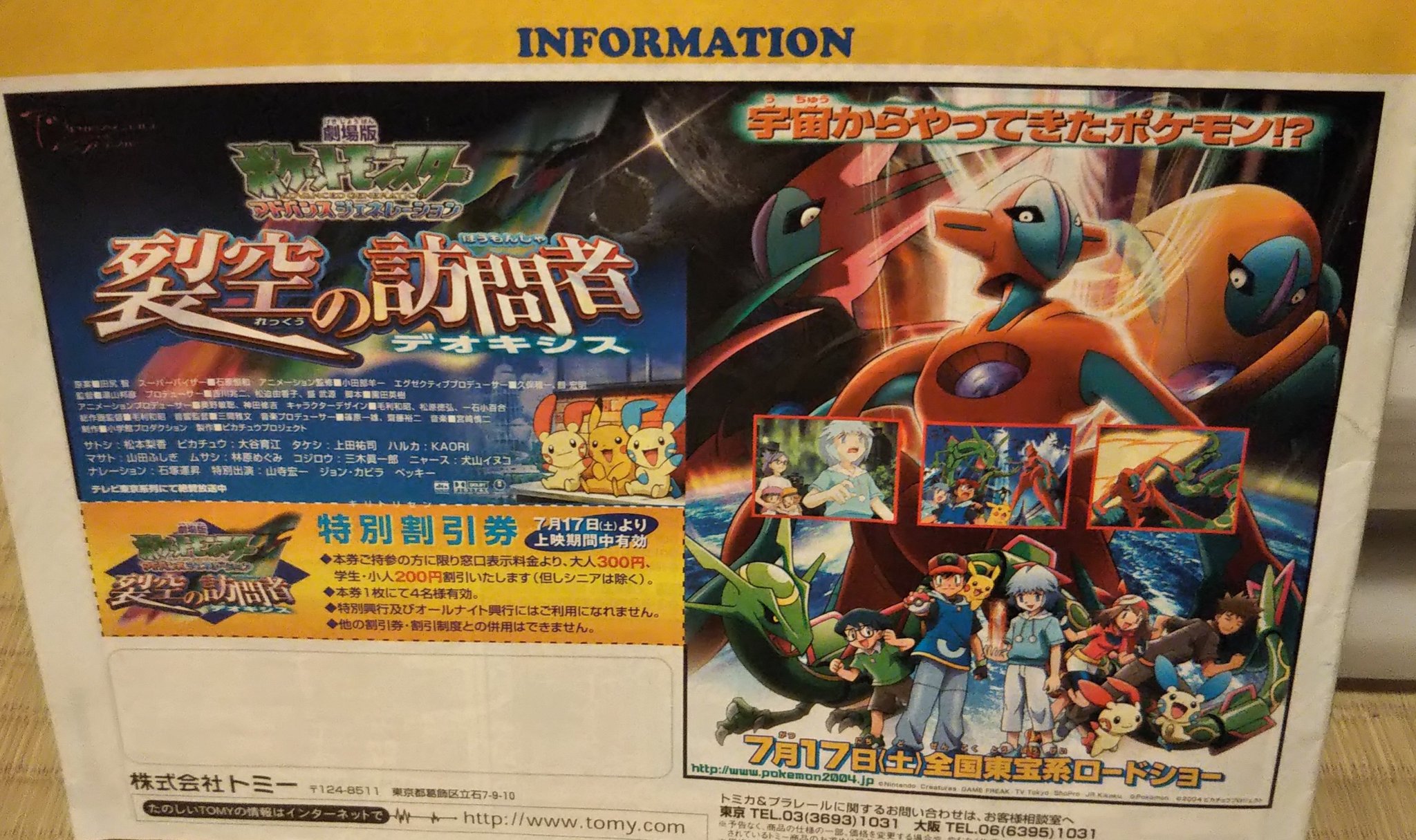 Taotao トミプラカタログの裏にポケモンの広告があるの本当に懐かしい