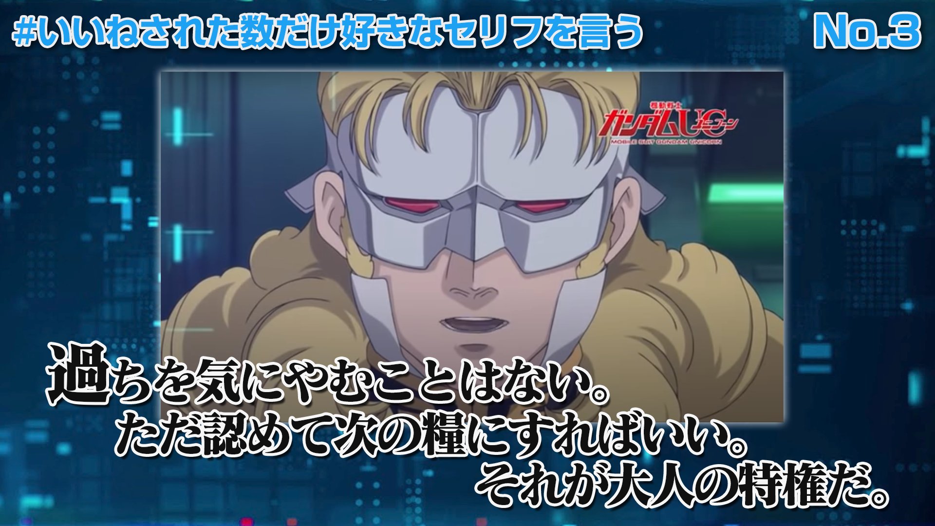 北斗 No 3 機動戦士ガンダムuc Ep 2より 失態をおかしたジンネマンに対するフル フロンタルの台詞 一度の失敗でもの凄く落ち込んでしまう事が多い現代人は 失敗したときにこの言葉を思い出して欲しいです T Co 75wlwycjzq Twitter