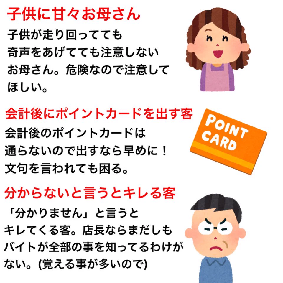 コンビニに来る迷惑な客！自分があてはまっていないか…ドキドキしてしまう…