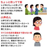 コンビニに来る迷惑な客!自分があてはまっていないか…ドキドキしてしまう…