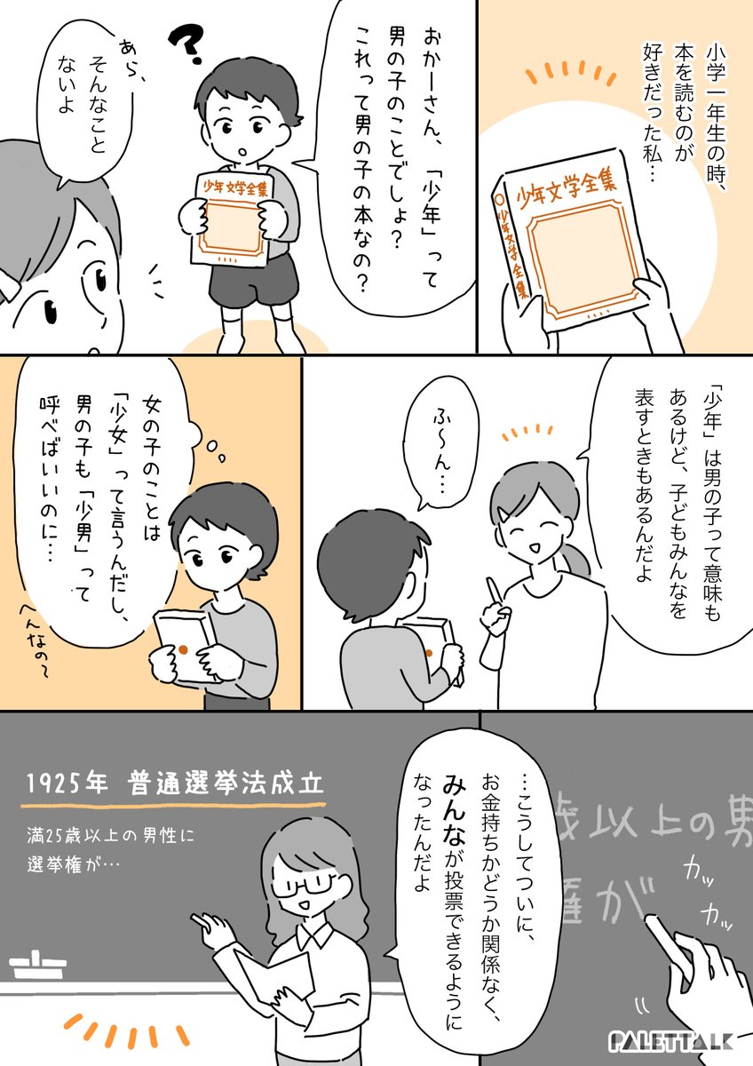 Uzivatel 漫画でわかるlgbtq パレットーク Na Twitteru 音声データ読み上げが可能な代替テキスト入りの漫画はこちらになります 医者と聞くと男性を想像しがちで カップルと聞くと異性同士を想像しがちな私たち パレットーク