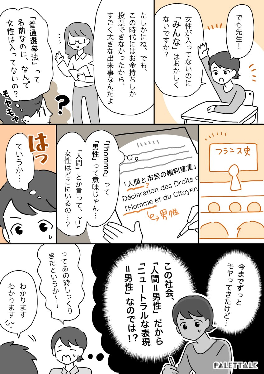 音声データ読み上げが可能な代替テキスト入りの漫画はこちらになります。

医者と聞くと男性を想像しがちで、カップルと聞くと異性同士を想像しがちな私たち。
#パレットーク 