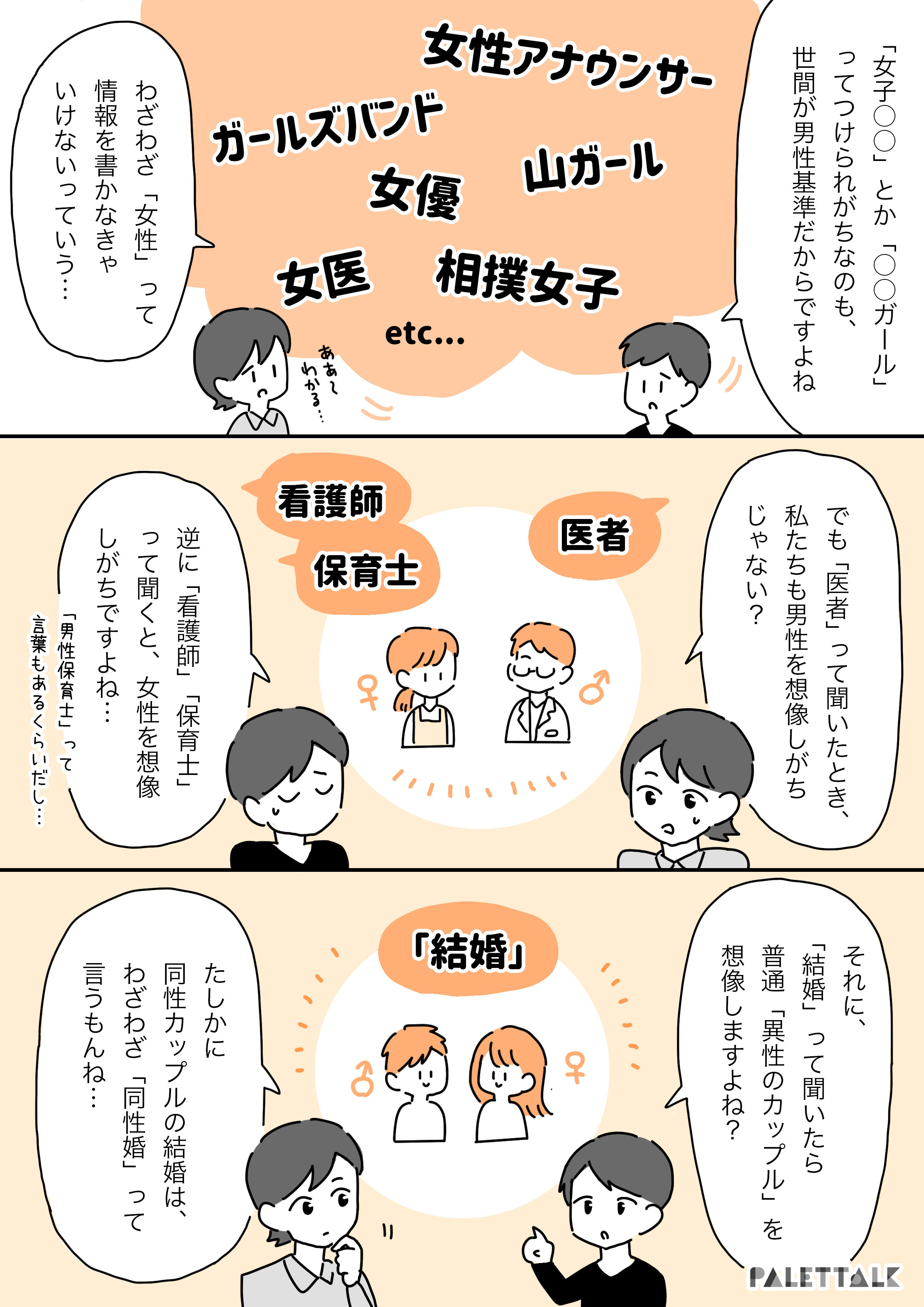 マンガでわかるlgbtq パレットーク 在 Twitter 上 医者と聞くと男性を想像しがちで カップルと聞くと異性同士を想像しがちな私たち パレットーク T Co T8yof9buea Twitter