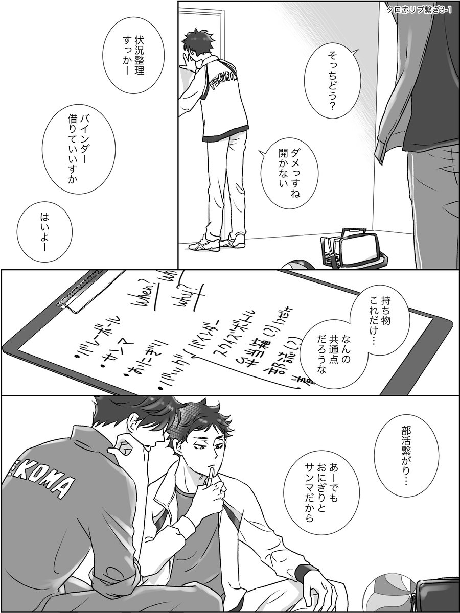 おもにバインダー参照、その3
#クロ赤リプ繋ぎ 