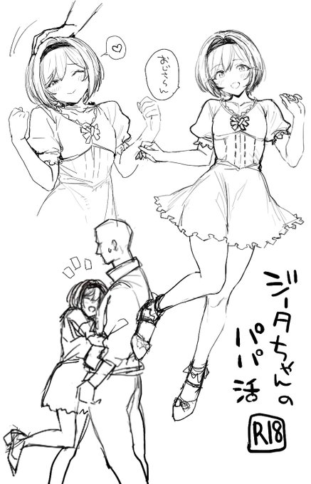 ジータちゃんは仲の良いおじさんに父性を求めてしまい…。そんな漫画を描きたい…。 