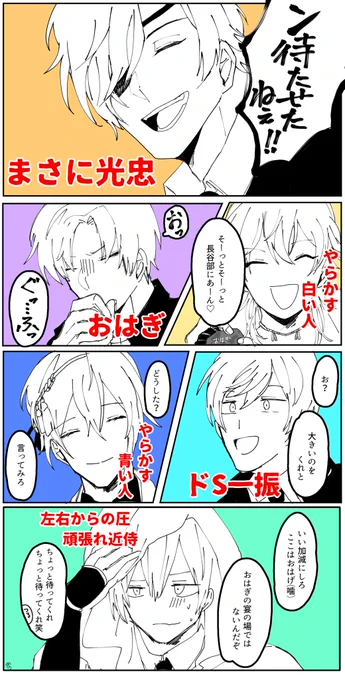 刀ステ虚伝といったらやっぱり軍議!おはぎの宴だよね!!!! 