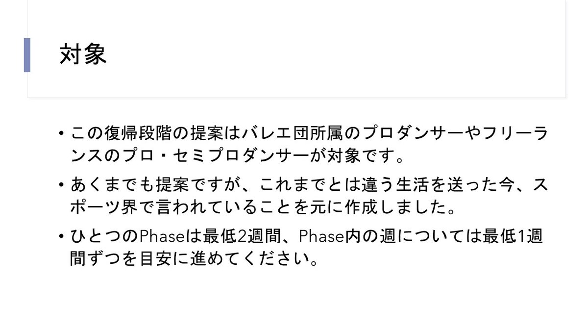 rieoshimoto's tweet photo. 勝手ながら数名のご協力をいただき、COVIT-19による活動自粛からバレエ復帰する段階指標を作りました。スポーツで出されているものを基に、怪我後のリハビリの観点も考慮しながら作りましたので参考して頂けましたら幸いです。【拡散希望】

「プロ・セミプロダンサー向け」 https://t.co/x3ojhs4xEs