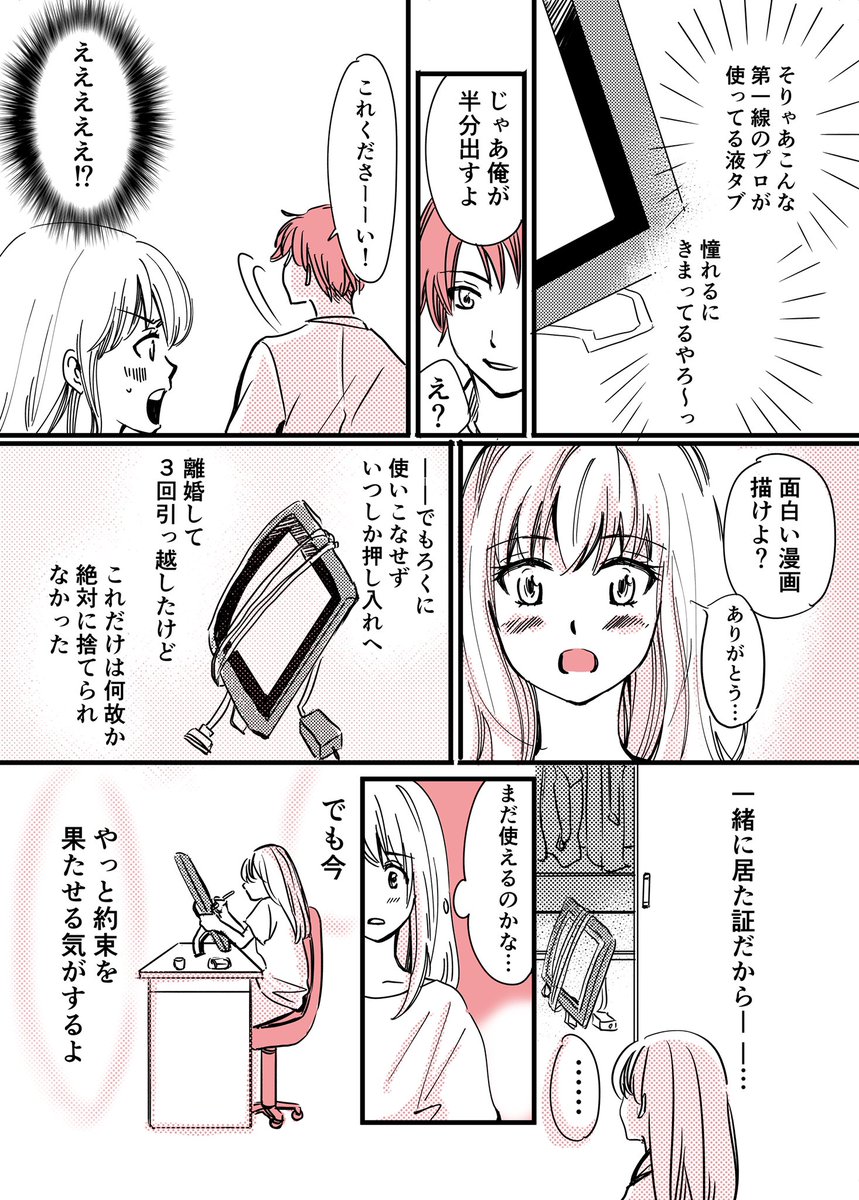 ペンタブとの思い出です。
物は物だけど、思い出が宿ると特別になりますね。使われもせず捨てられもせず。。でも久しぶりに稼働しました。
#コルクラボマンガ専科