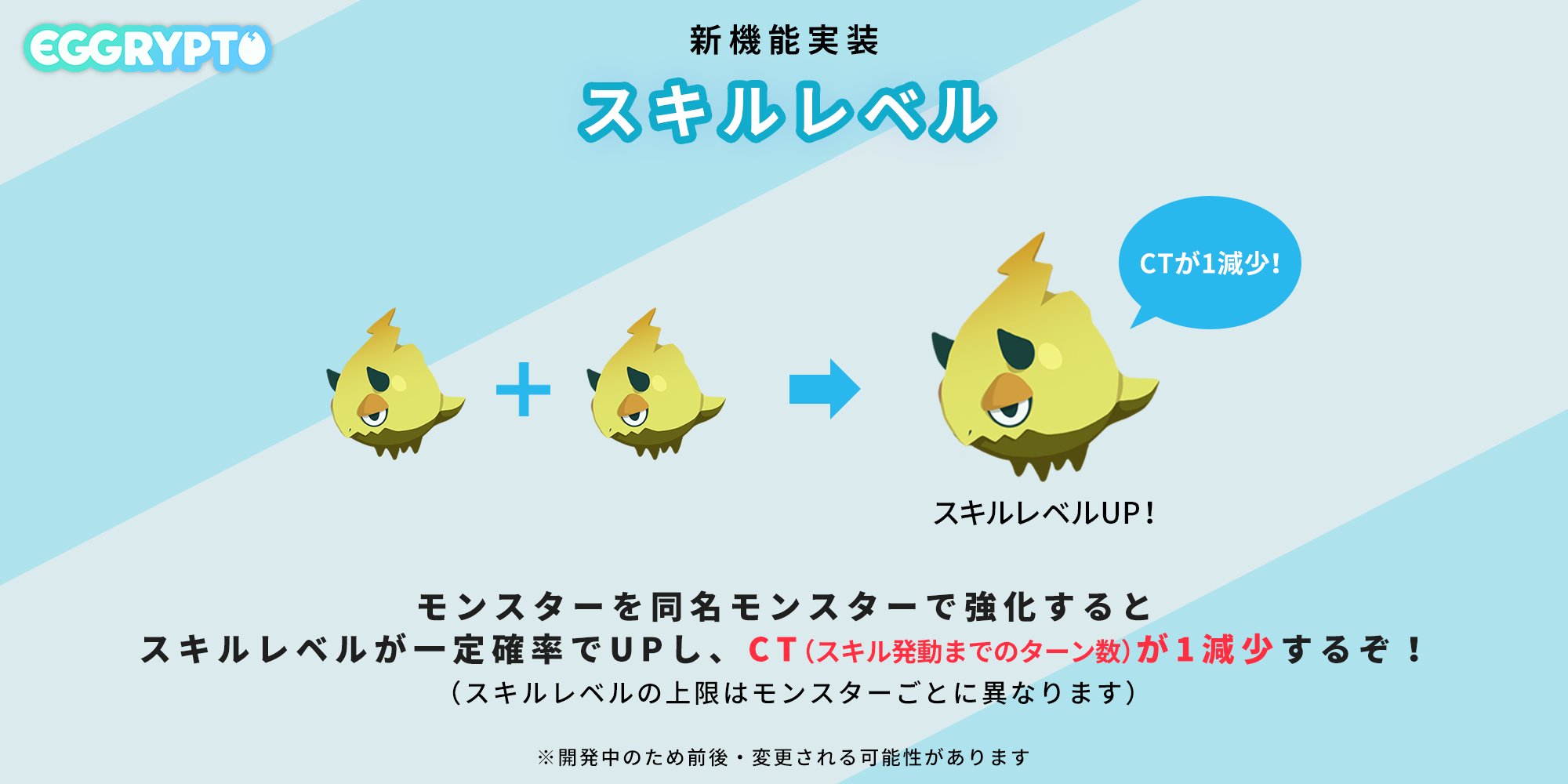 広報スラ美 エグリプト Season7 ガンスリンガーガチャ開催中 新機能 スキルレベルのお知らせ モンスターのスキルに スキルレベルが追加されます 同じモンスターを素材にして強化すると一定確率でスキルレベルアップ スキルレベルが上がると