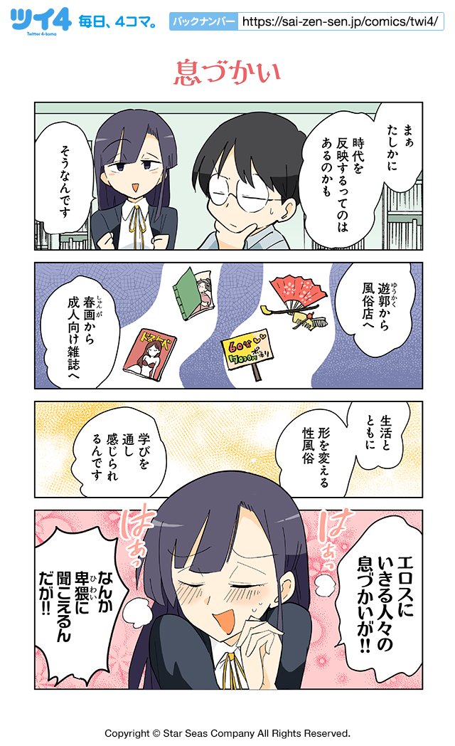 【息づかい】ぽんとごたんだ『いろめがね』 https://t.co/zk0n7pA118 #ツイ4 