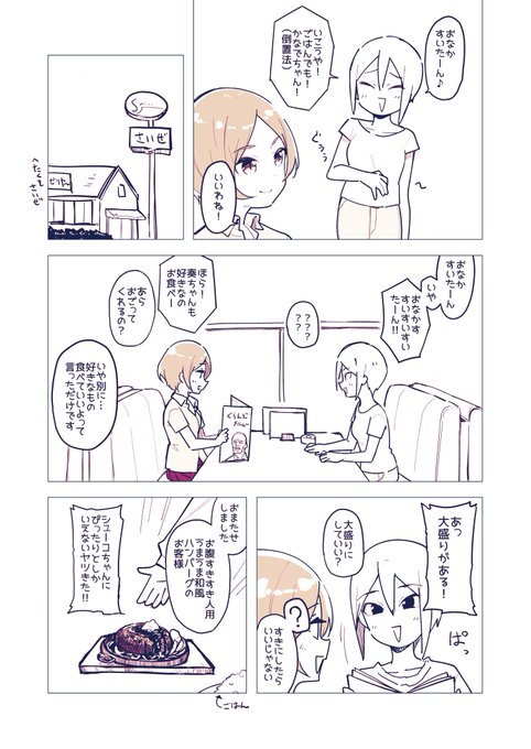 速水奏さんが塩見周子さんの秘密を解き明かすまんがです 
