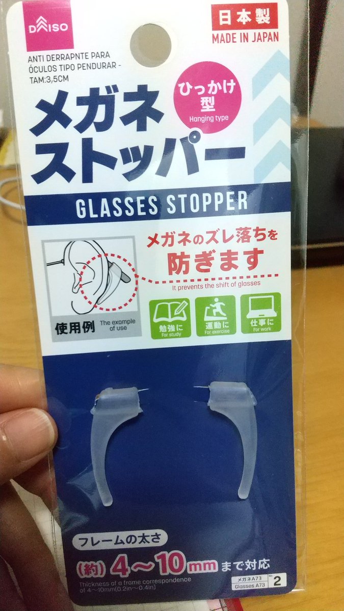 100均 マスクのゴムで耳が痛くなってる眼鏡っ子のみんな ダイソーでいいもの売ってるよ 眼鏡ストッパーが使えるって 2 2 いまトピ