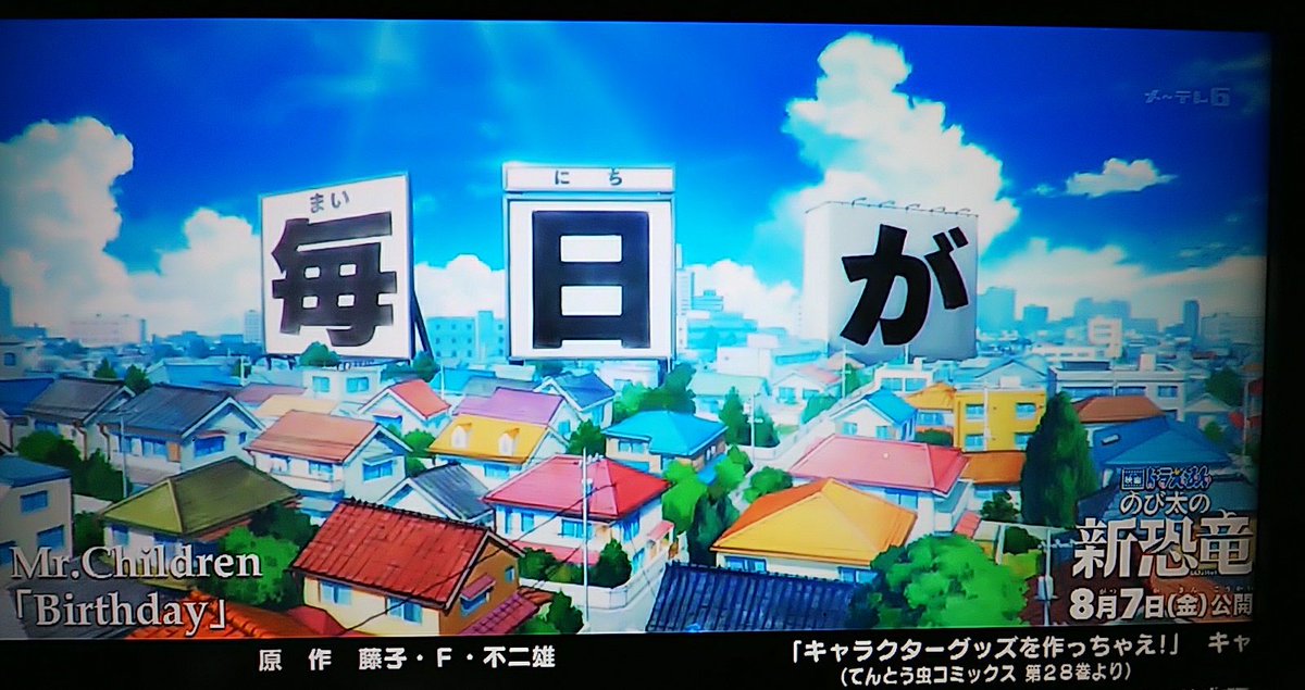 ざっきーエモン En Twitter ドラえもんのｅｄ新恐竜ver に歌詞が付きました Joysoundのカラオケを思いだします 毎日がのところが日めくりカレンダーってセンス良過ぎだろ すでにｅｄだけで何回も泣けるんだが本編見たら干からびるんじゃないかと心配