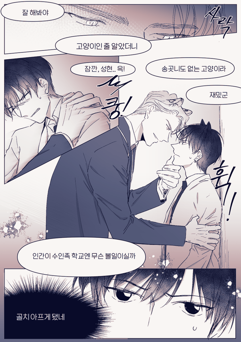 Pozzzzze's tweet photo. [내스급 수인AU] 성현제 교수가 아니라 학생임...() https://t.co/AVLBmjxKkM