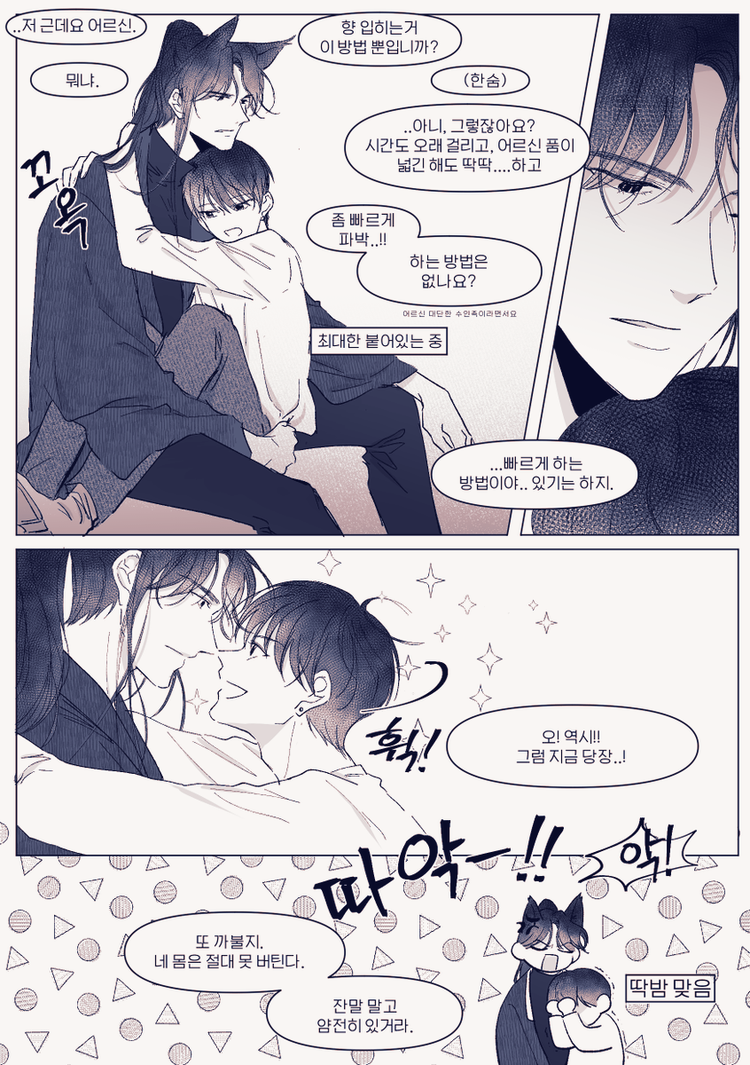 Pozzzzze's tweet photo. [내스급 수인AU] 성현제 교수가 아니라 학생임...() https://t.co/AVLBmjxKkM