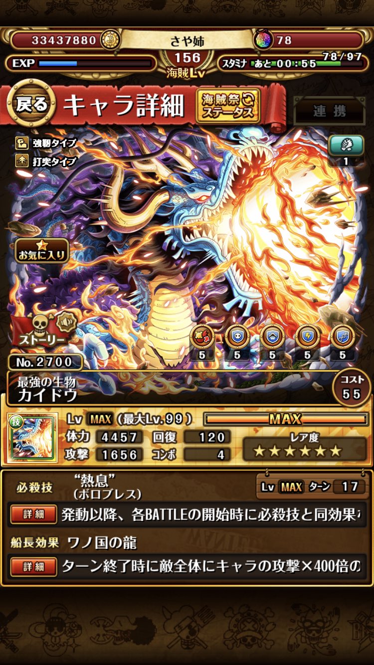 Twitter 上的 さや姉 いやぁ トレクルの最強生物カイドウ やっぱりこいつは次元が違う強さ T Co S4rhkf1jc5 Twitter