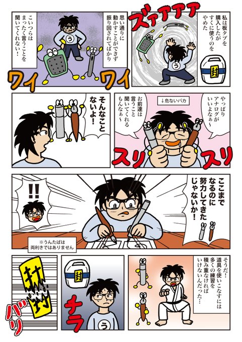 コルクラボマンガ専科 の課題「『ペンタブとの想い出』を1〜2ページのマンガにする」です。
タイトルは「合体技爆誕!」。ペンタブを使わなくなってから、再び使うようになって、新たな力を得るお話です。
お楽しみください。

#コルクラボマンガ専科
#漫画が読めるハッシュタグ 
#ペンタブの想い出 