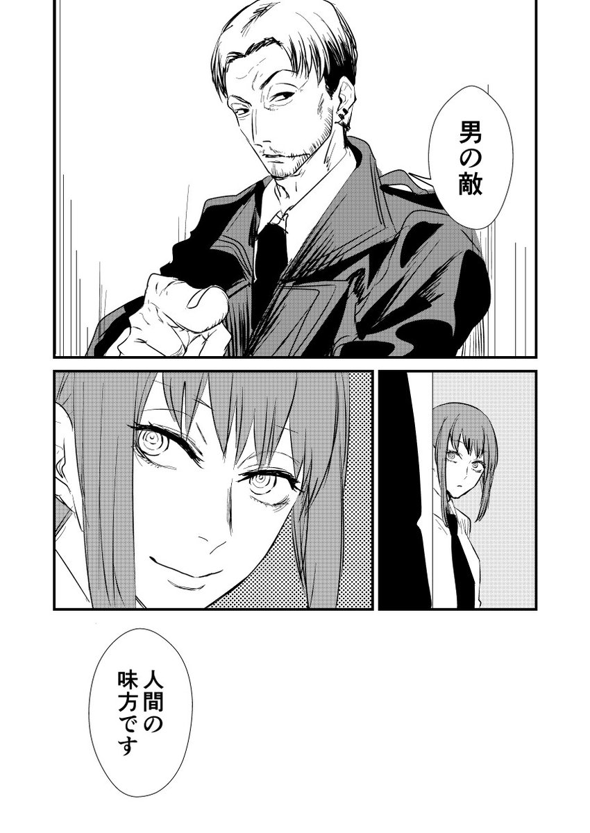 チェンソーマンの漫画 マキマさんと早川くん